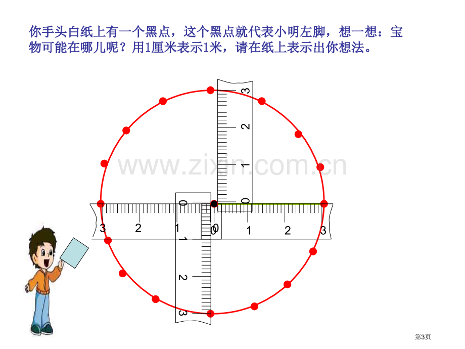 圆的认识示范课省公共课一等奖全国赛课获奖课件.pptx_第3页