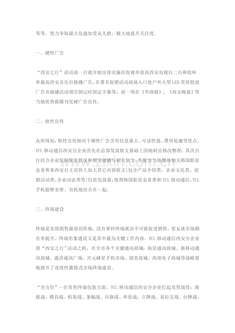 TCL经典公关营销活动专业策划案例.doc_第3页