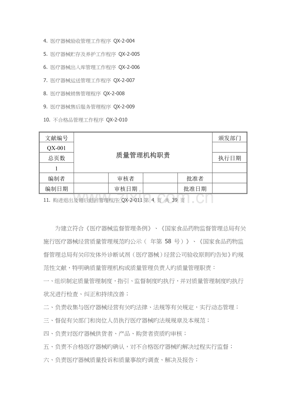 医疗器械经营质量管理新版制度工作程序.docx_第2页