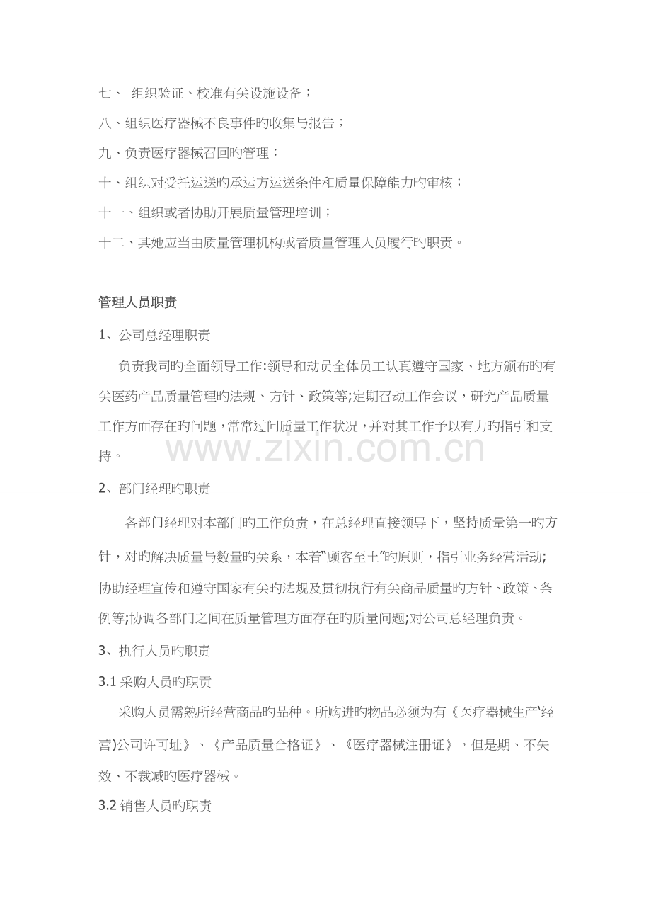 医疗器械经营质量管理新版制度工作程序.docx_第3页