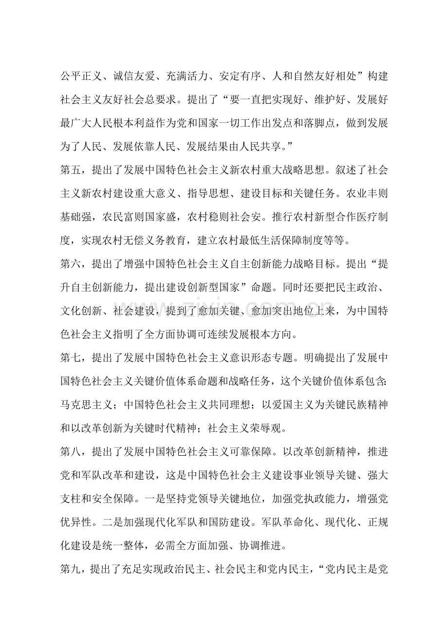 中国特色社会主义理论标准体系的主要内容.doc_第3页