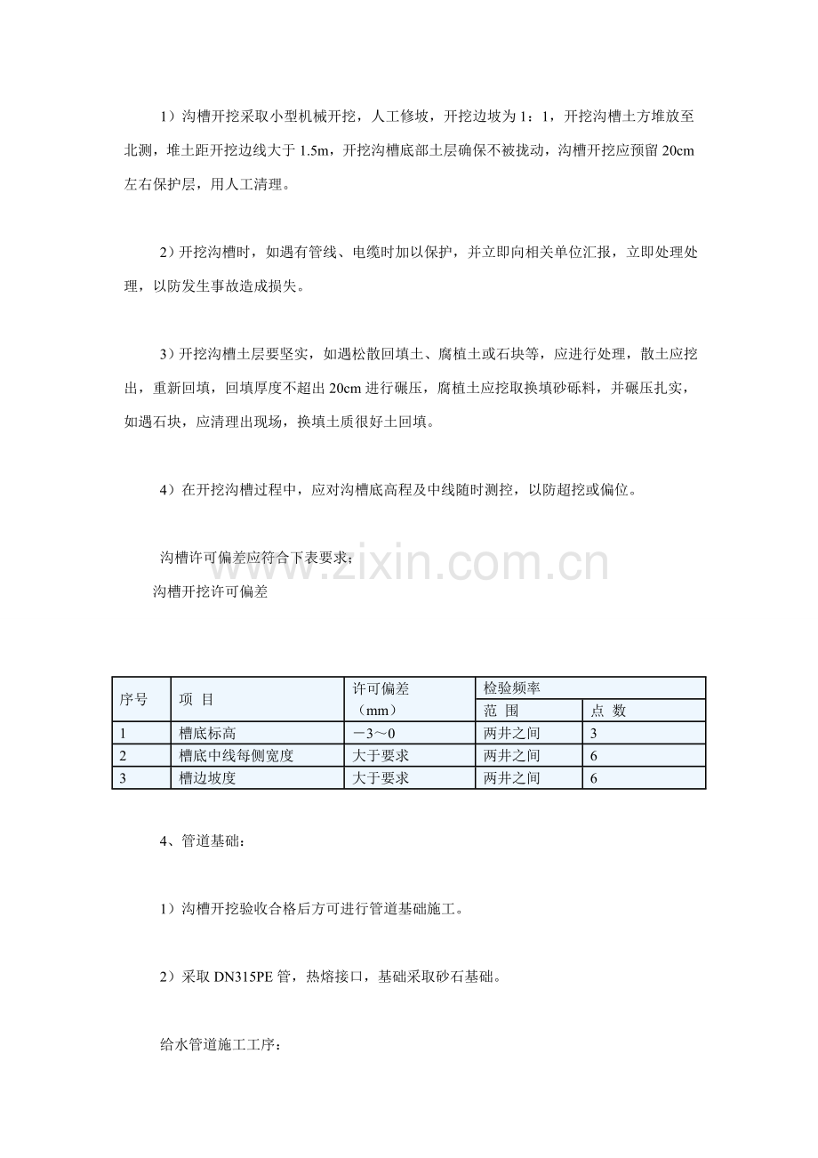 Pe管综合项目施工基本工艺.doc_第2页