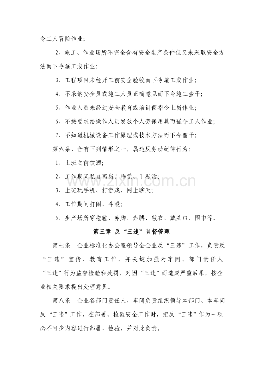 安全生产反三违管理标准规定.doc_第2页