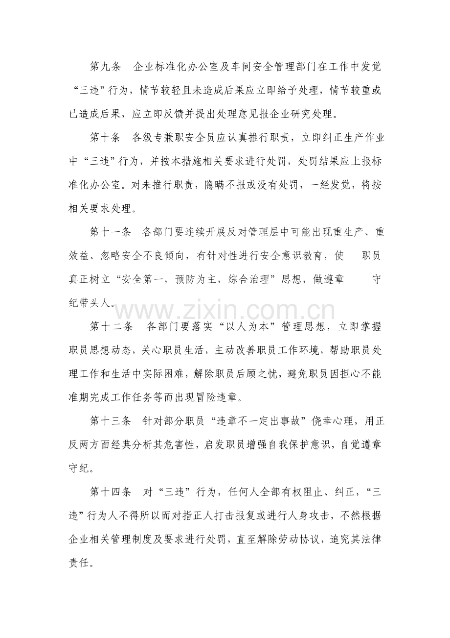 安全生产反三违管理标准规定.doc_第3页