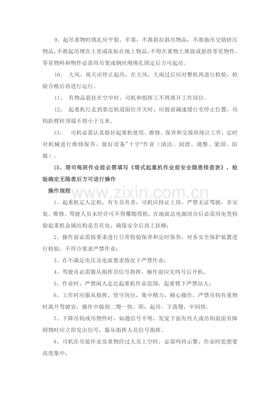 塔吊司机安全核心技术交底.docx_第2页