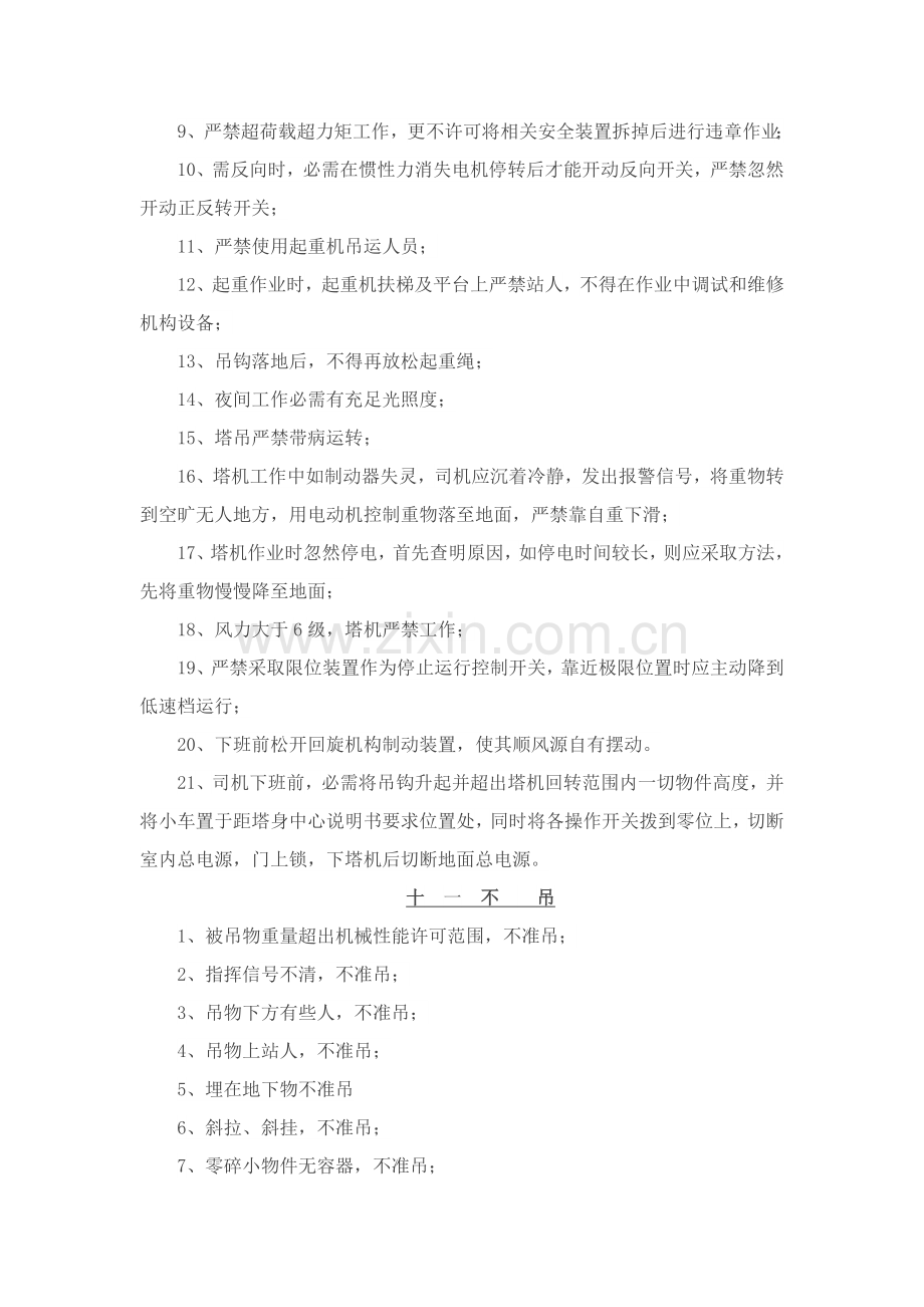 塔吊司机安全核心技术交底.docx_第3页