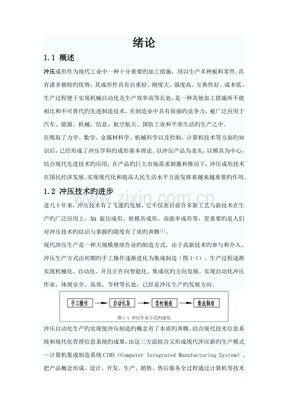 冲压标准工艺与模具设计优秀毕业设计.docx_第1页