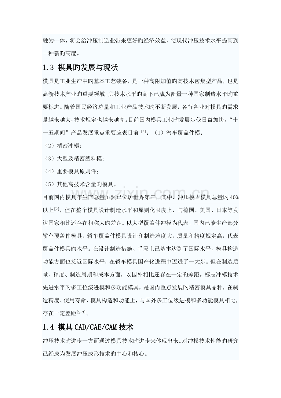 冲压标准工艺与模具设计优秀毕业设计.docx_第2页