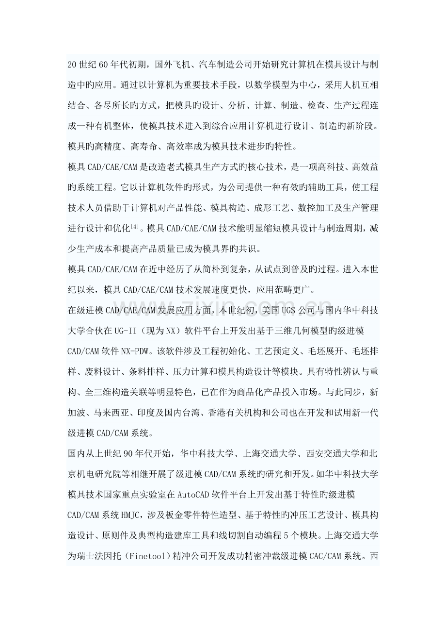 冲压标准工艺与模具设计优秀毕业设计.docx_第3页