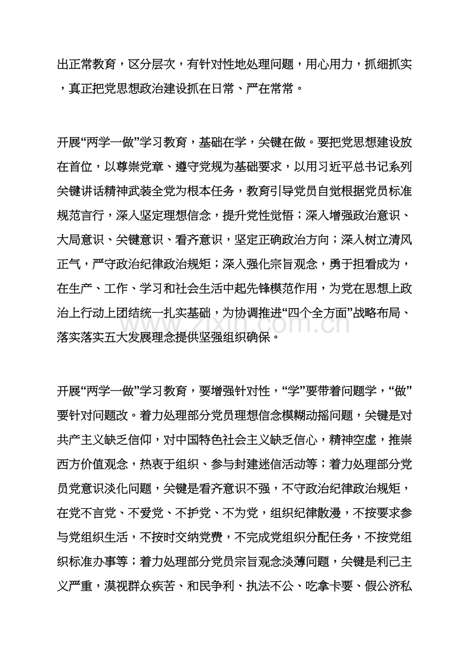 两学一做党校主题活动专项方案.docx_第2页