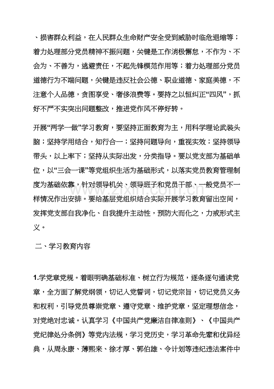 两学一做党校主题活动专项方案.docx_第3页