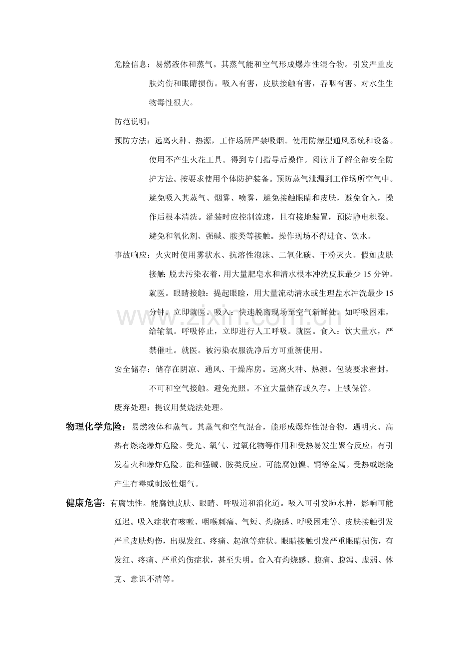 丙烯酸安全核心技术新版说明书.doc_第2页