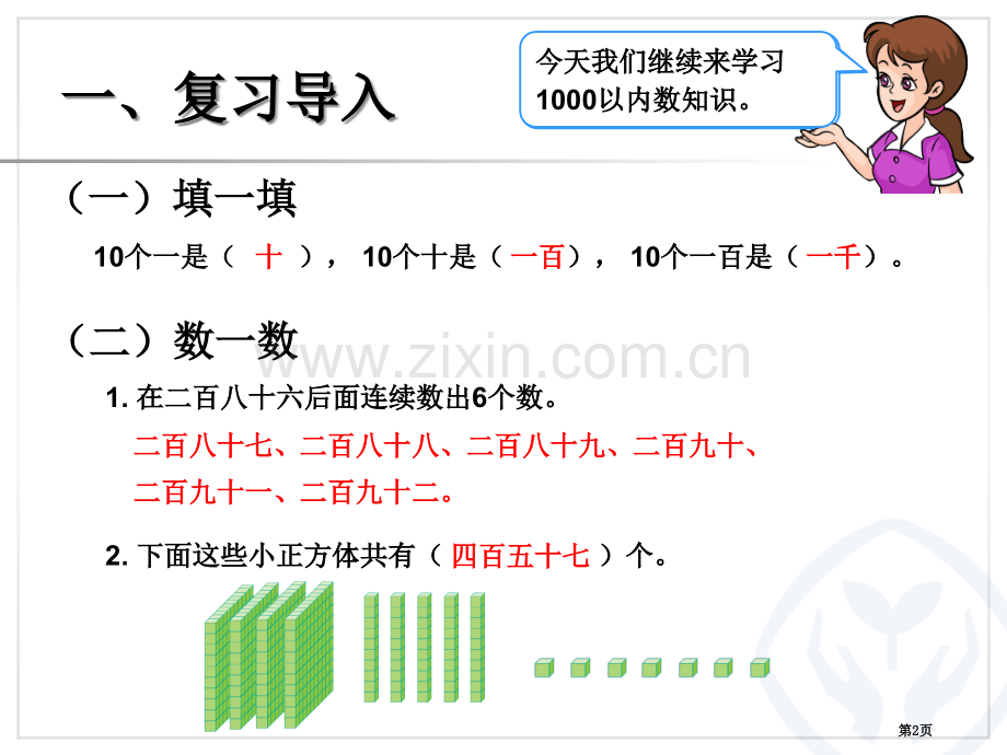 以内数的读数和写数件市公开课一等奖百校联赛获奖课件.pptx_第2页