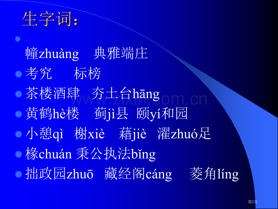 我国古代的几种建筑省公开课一等奖新名师比赛一等奖课件.pptx_第2页