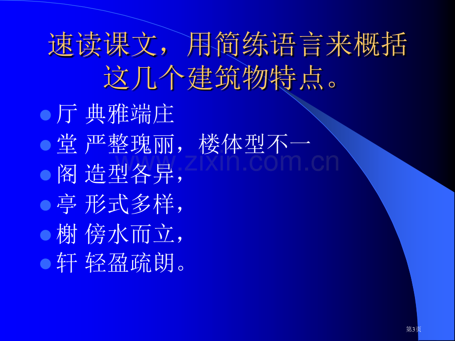 我国古代的几种建筑省公开课一等奖新名师比赛一等奖课件.pptx_第3页