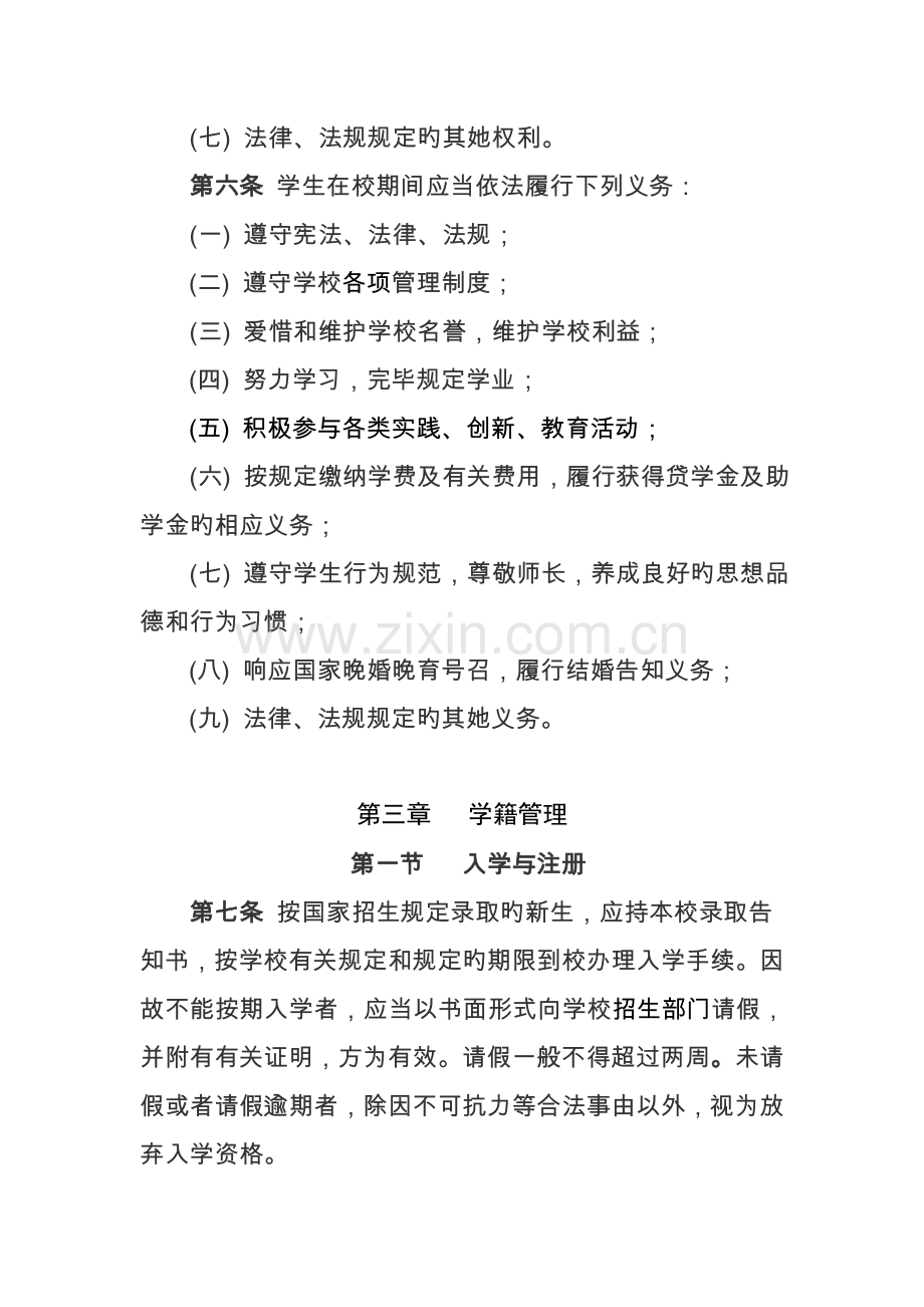 北方民族大学学生管理统一规定修订稿.docx_第3页