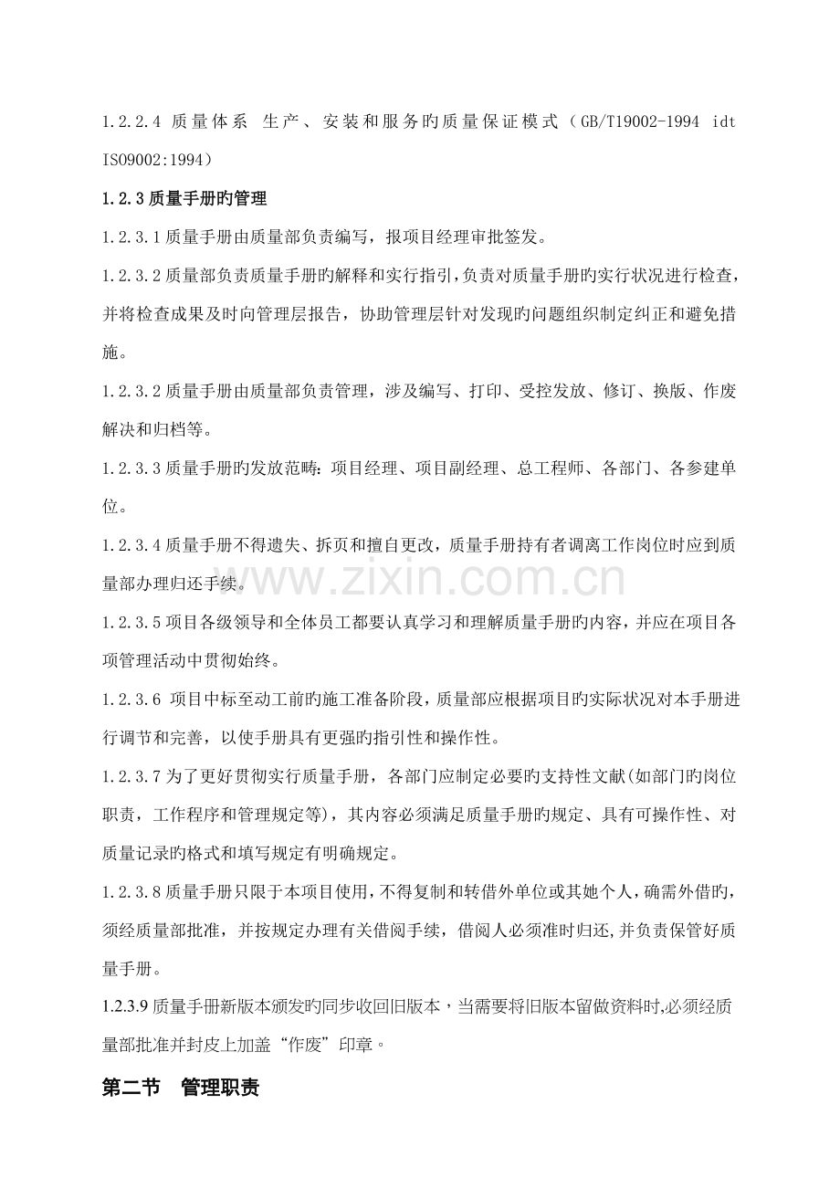 关键工程专项项目质量管理标准手册.docx_第2页