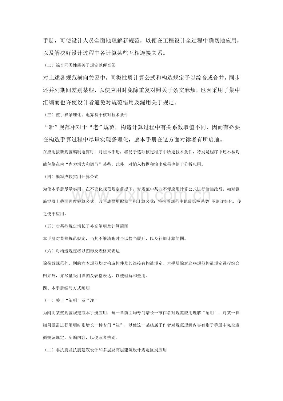 建筑工程结构设计标准规范应用图解基础手册.doc_第2页