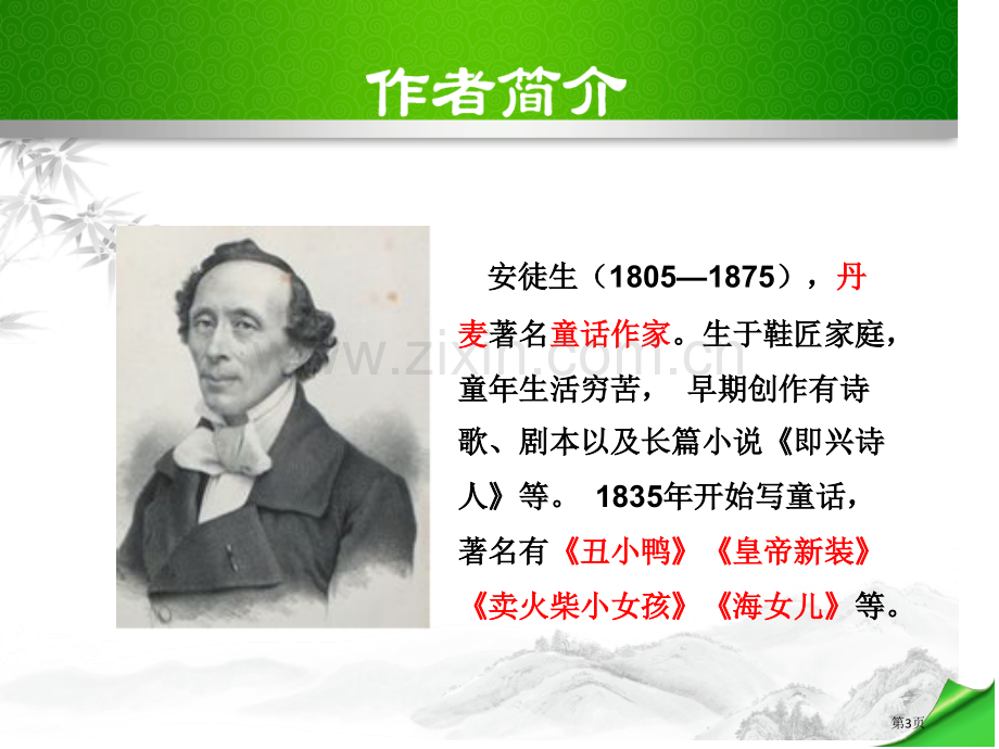 人教版七上皇帝的新装省公开课一等奖新名师比赛一等奖课件.pptx_第3页