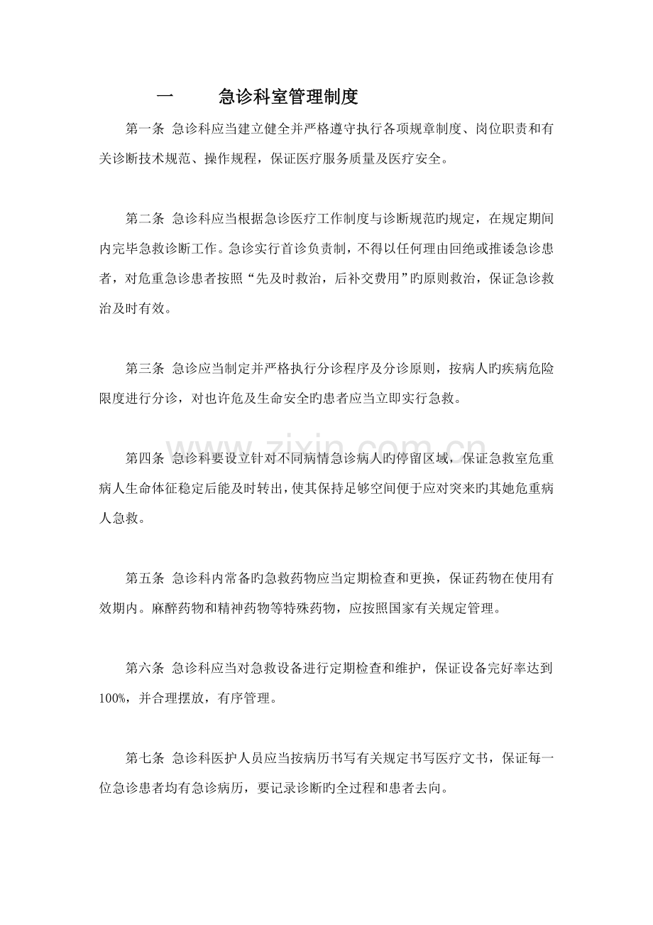 急诊科管理全新规章新版制度教材.docx_第2页