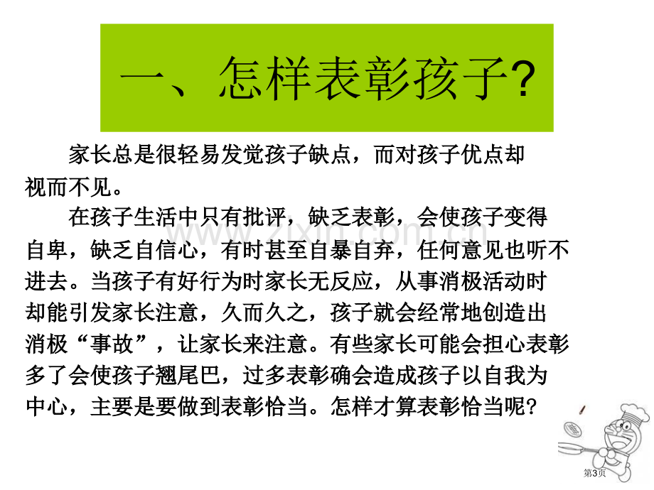 幼儿家庭教育讲座市公开课一等奖百校联赛获奖课件.pptx_第3页