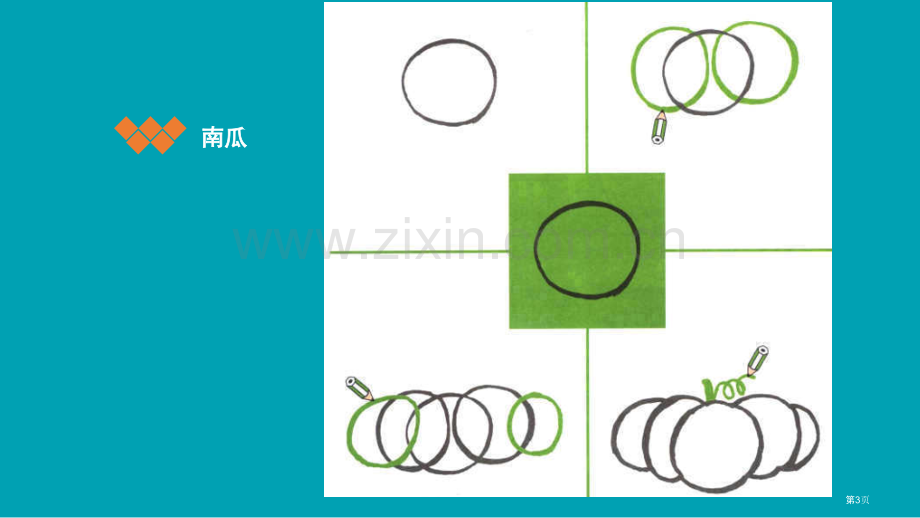 创意绘画之圆形省公共课一等奖全国赛课获奖课件.pptx_第3页