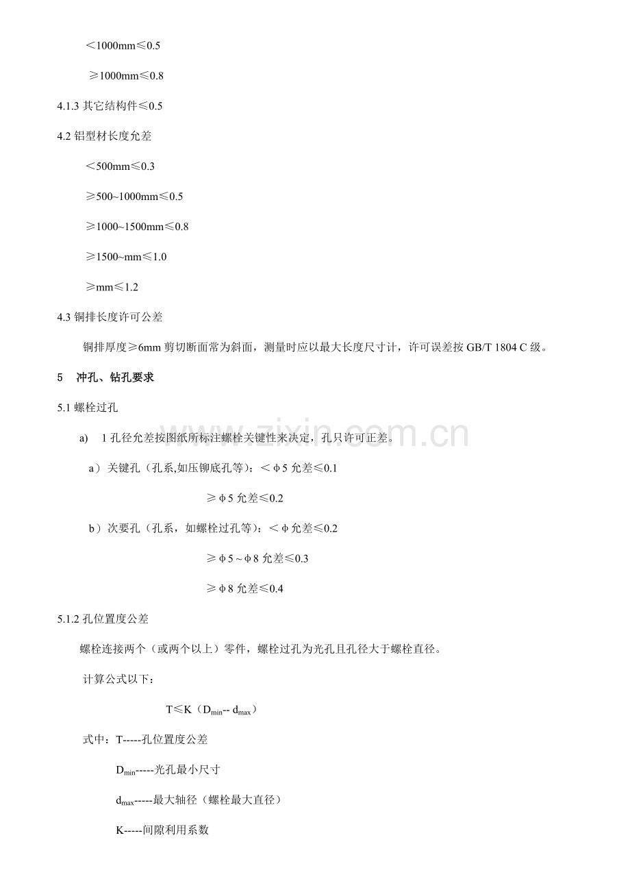 一个多年钣金工艺师的经验手册非常实用模板.docx_第2页