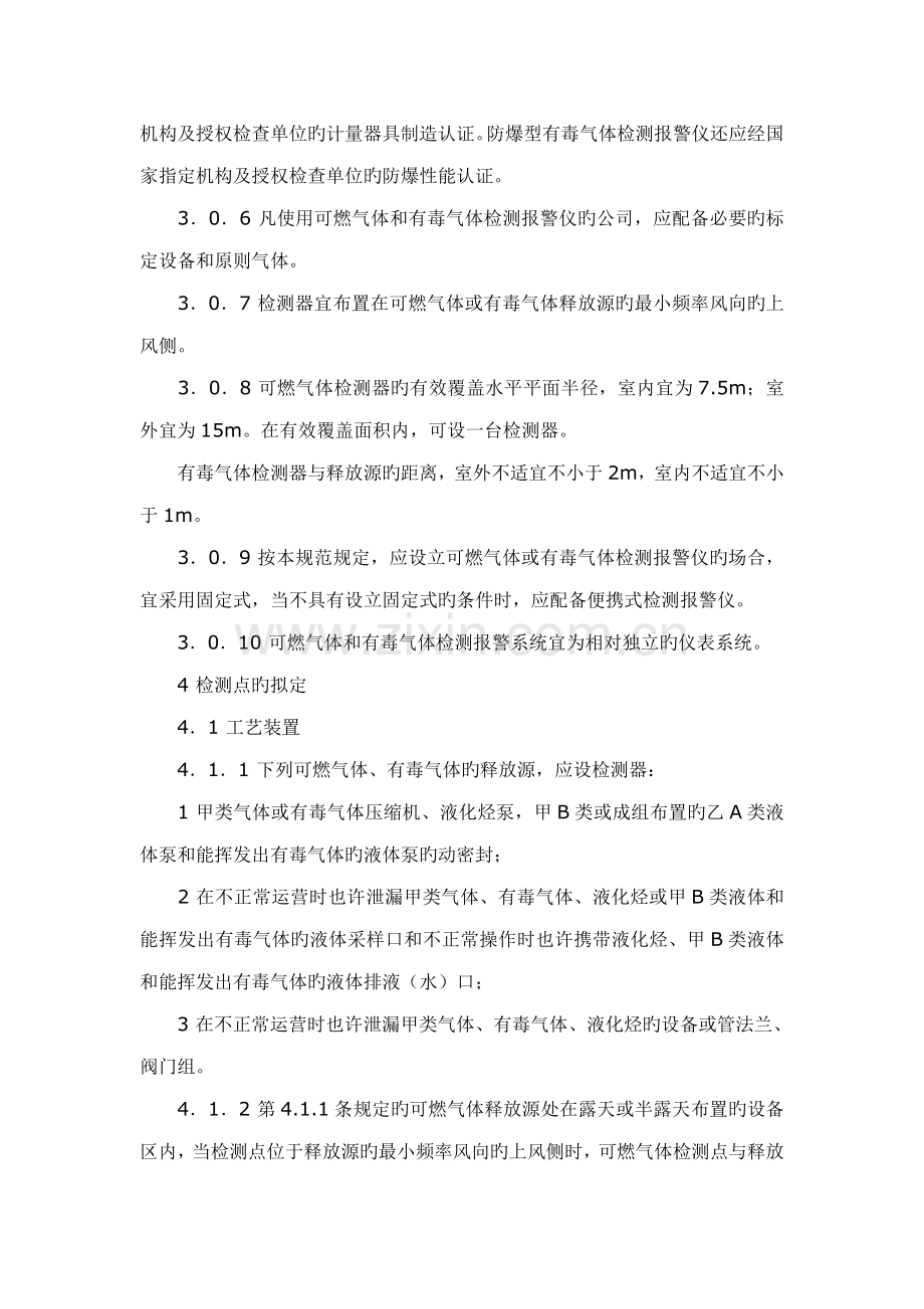 可燃气体及有毒气体设计基础规范.docx_第3页