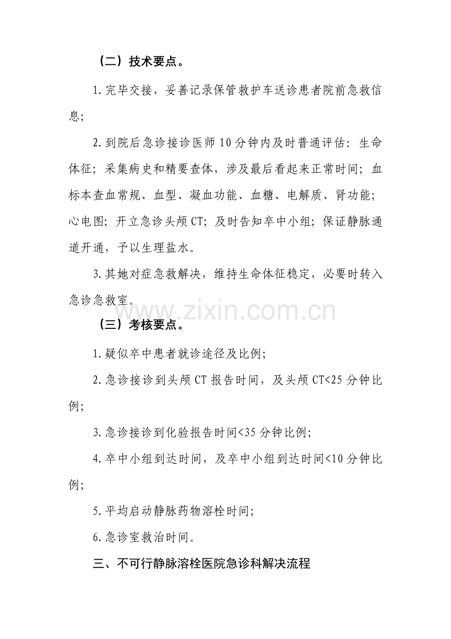 急性脑卒中患者医疗救治关键技术专项方案.doc_第3页