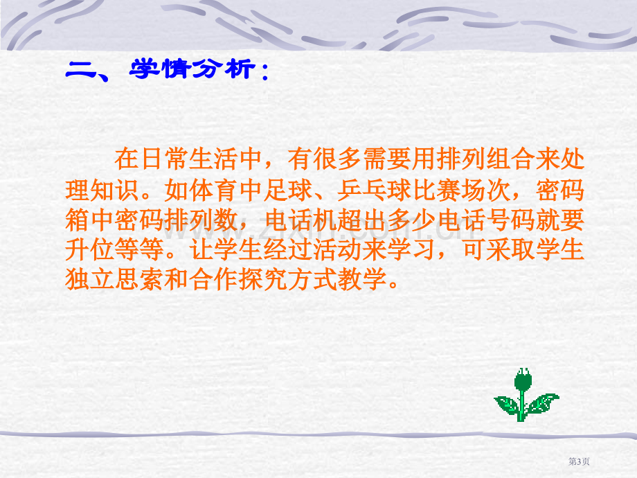 人教版二年级数学上册数学广角课件市公开课一等奖百校联赛特等奖课件.pptx_第3页