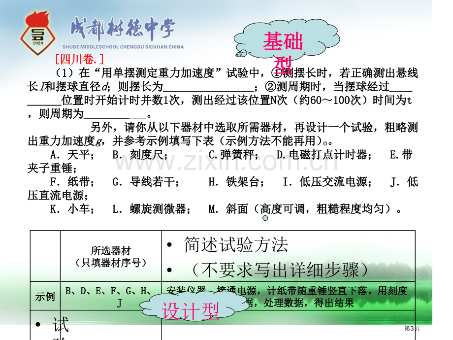 四川高考物理实验题的变化趋势及备考策略市公开课一等奖百校联赛特等奖课件.pptx_第3页