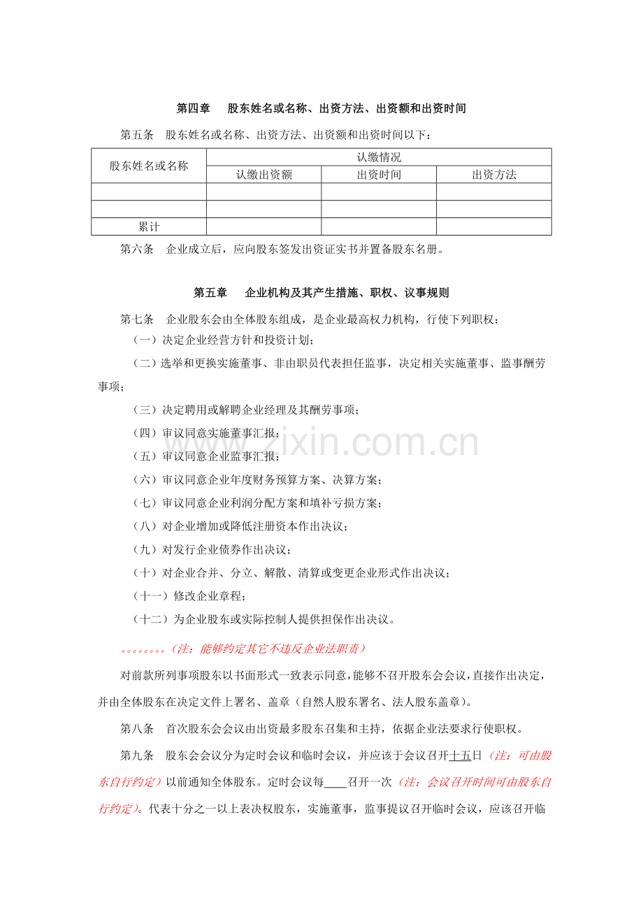 不设董事会不设监事会合资有限公司新版章程.doc_第2页