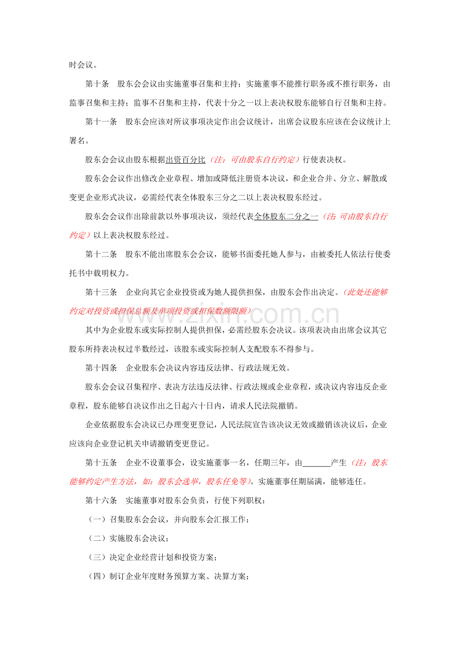 不设董事会不设监事会合资有限公司新版章程.doc_第3页