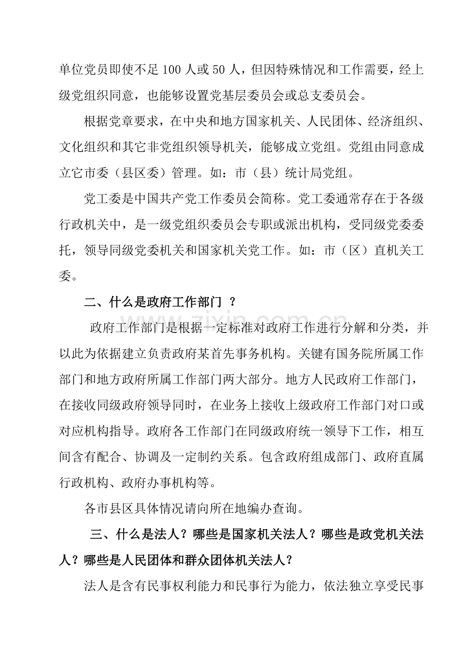 安徽省党组织和党员信息库维护综合手册.doc_第3页