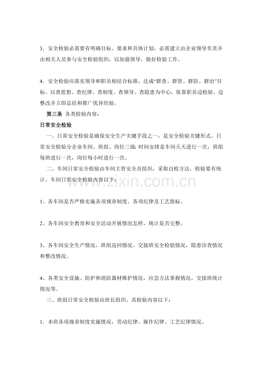 公司安全生产监督检查管理核心制度.doc_第3页