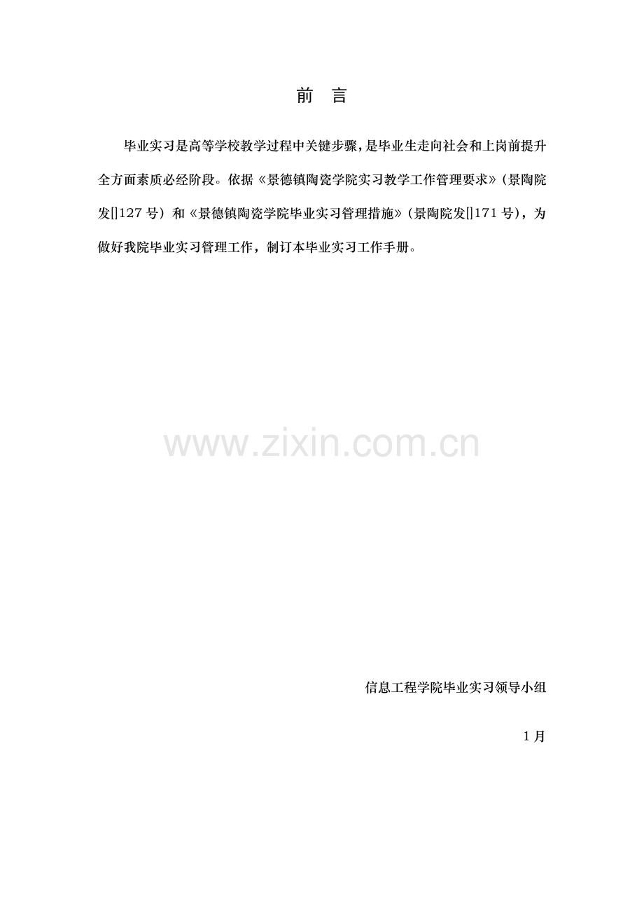 信息工程学院毕业实习工作手册模板.doc_第3页