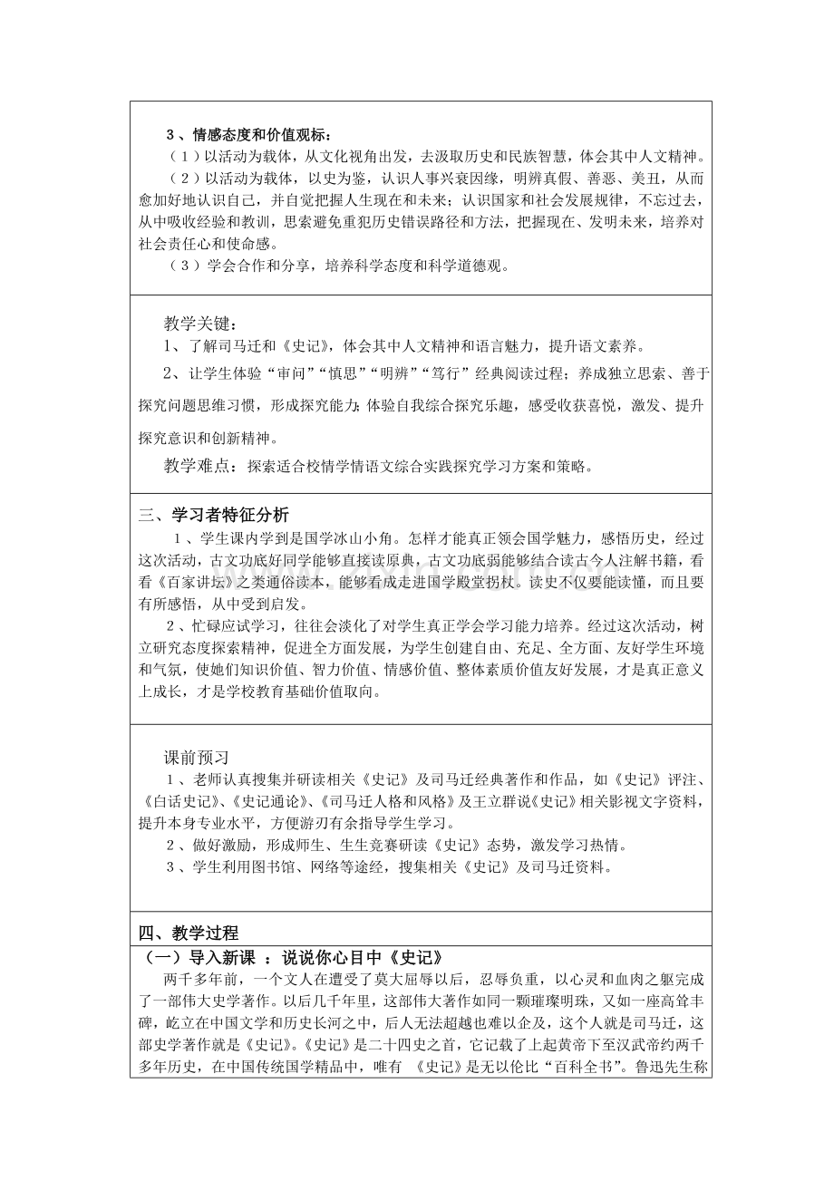 史记阅读教学活动课教学设计专业方案.doc_第2页