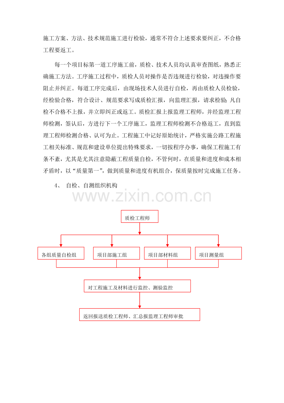 公路综合重点工程综合标准施工质量目标综合体系和保证标准措施.doc_第2页