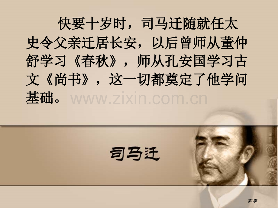 司马迁史记简介及垓下之围赏析省公共课一等奖全国赛课获奖课件.pptx_第3页