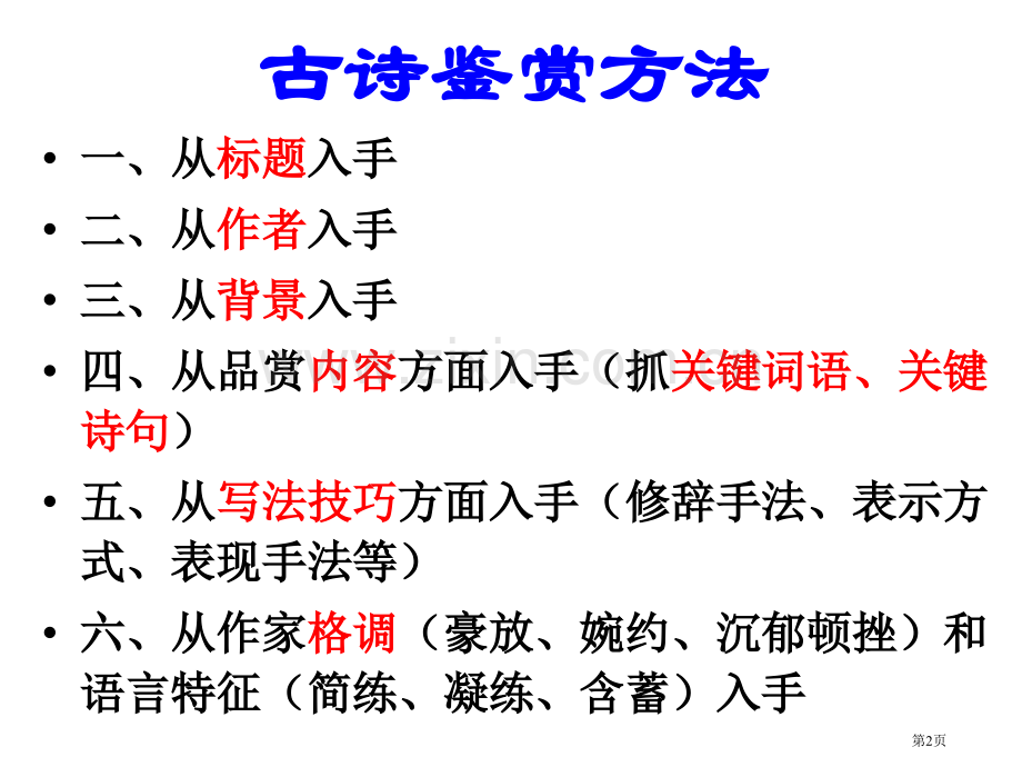 《古代诗歌四首》市公开课一等奖百校联赛获奖课件.pptx_第2页