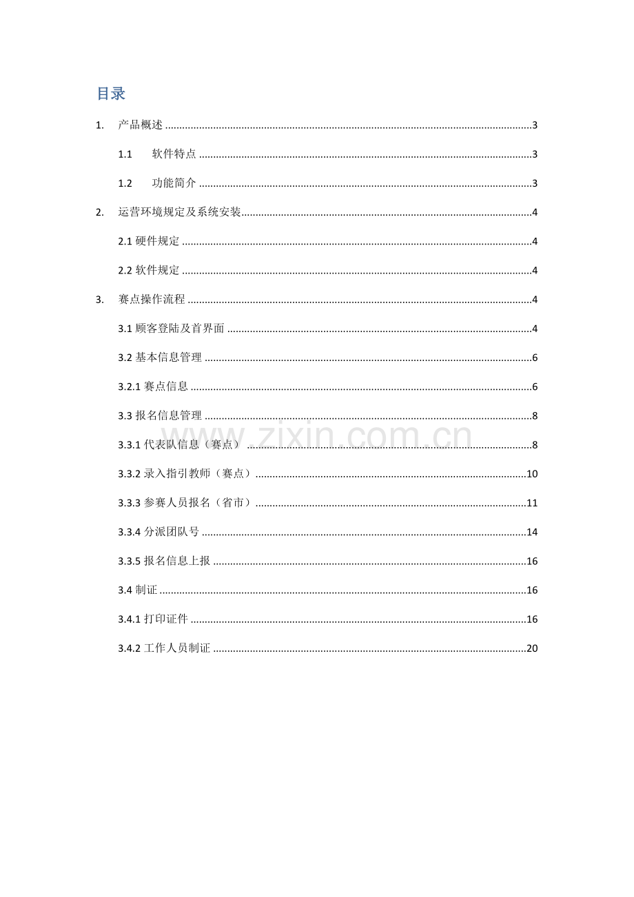 全国职业技能大赛赛务基础管理系统.docx_第2页