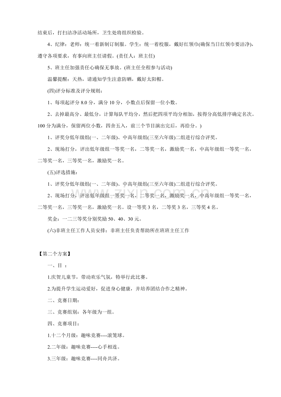 庆六一活动专项方案.doc_第3页