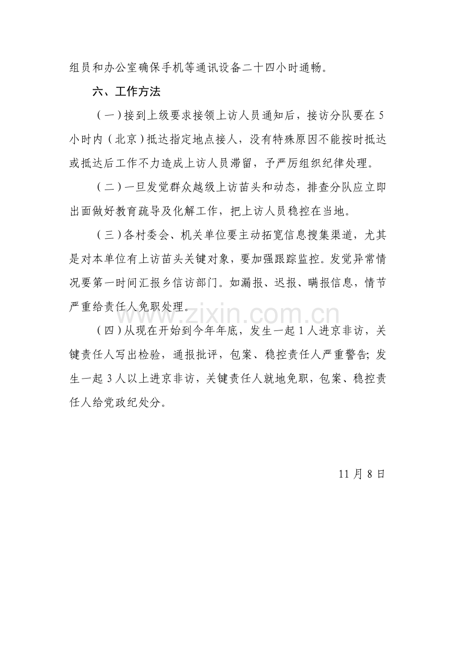 南徐村乡信访维稳应急专题预案.doc_第3页