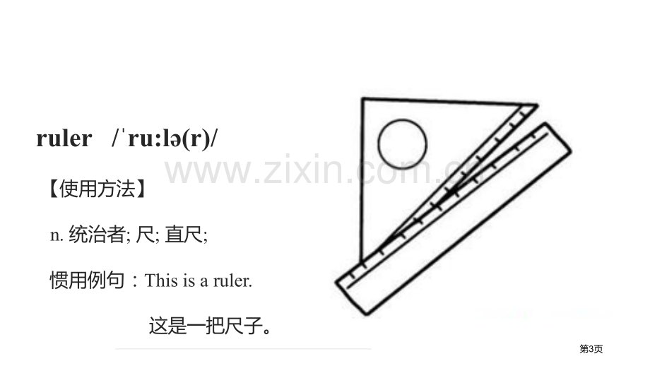 What's-this-in-English省公开课一等奖新名师比赛一等奖课件.pptx_第3页