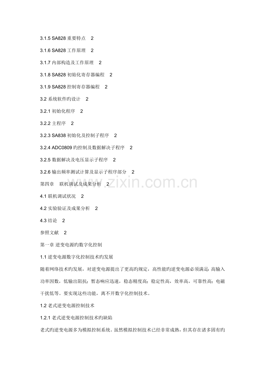 基于单片机的逆变电源系统综合设计.docx_第2页