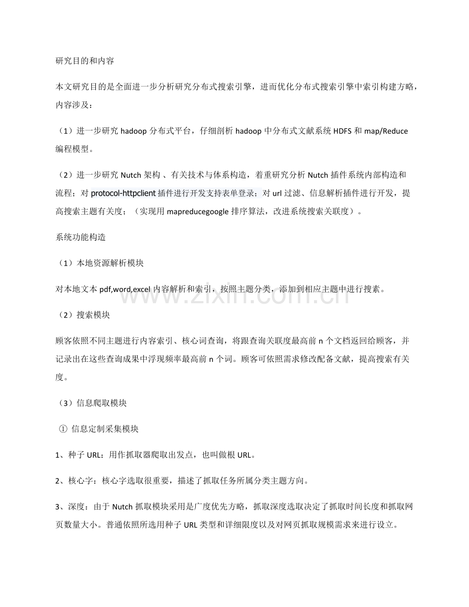 大数据关键技术文档.docx_第2页