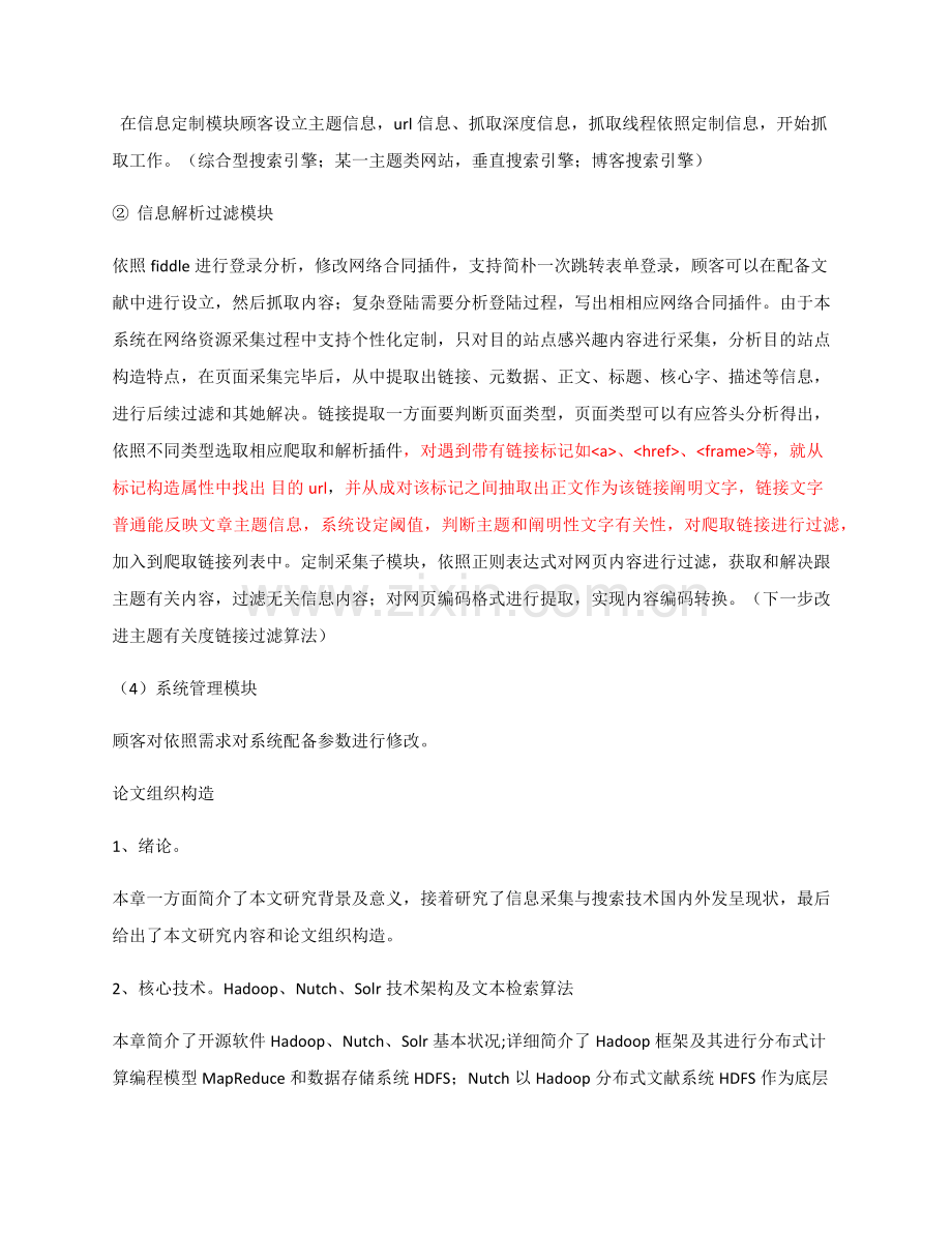 大数据关键技术文档.docx_第3页