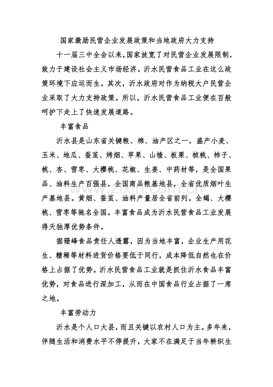 寒假社会实践调研分析报告.doc_第2页