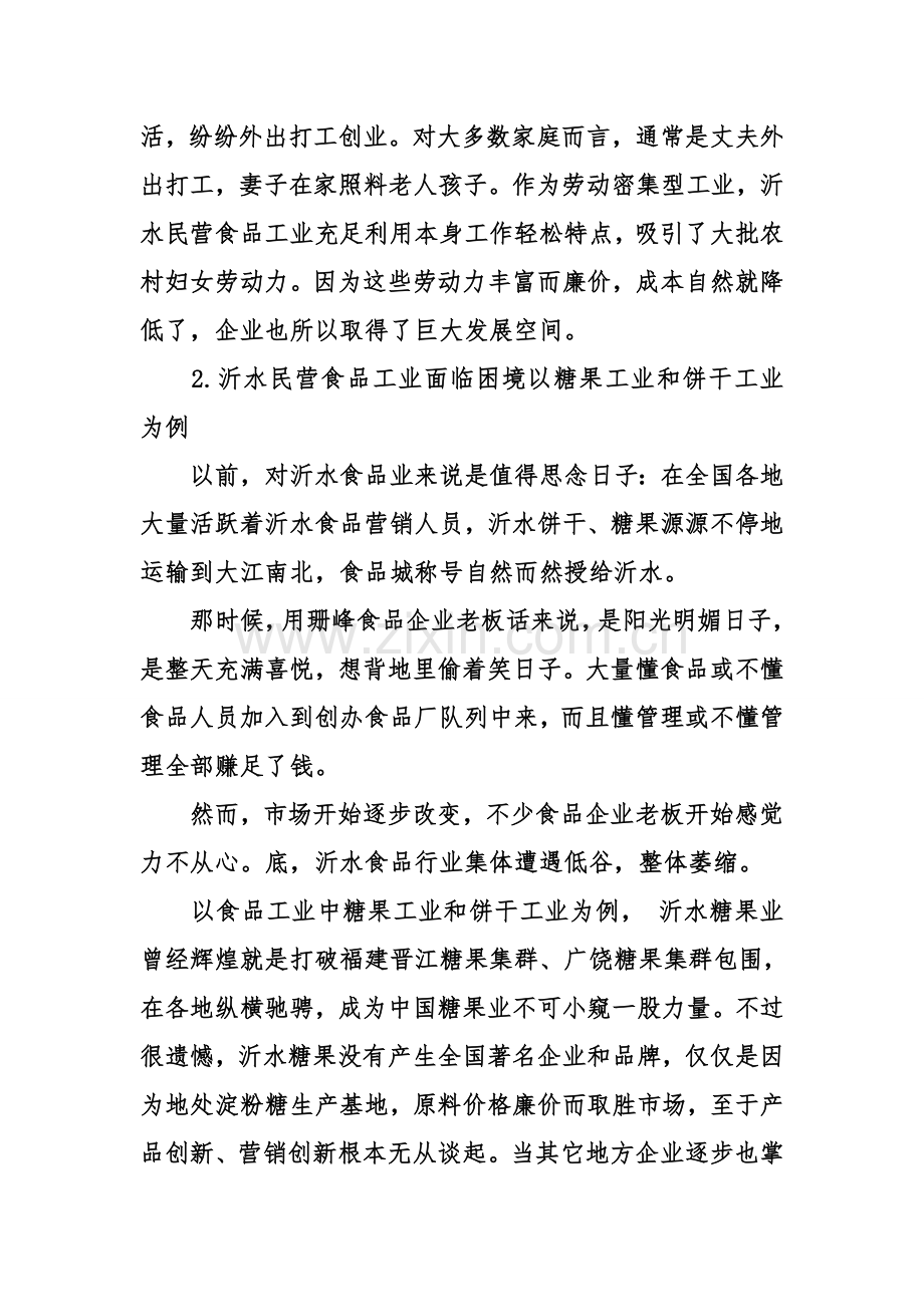 寒假社会实践调研分析报告.doc_第3页