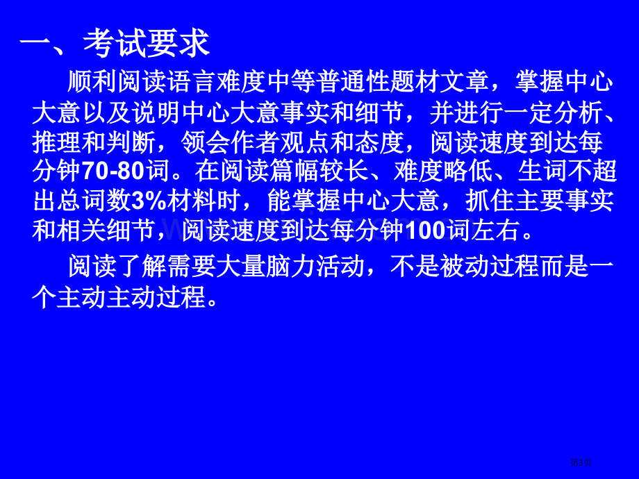 四六级英语专题培训市公开课一等奖百校联赛特等奖课件.pptx_第3页